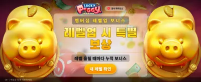 행운의 피기와 함께하는 대박