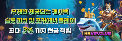 매주 쏟아지는 VIP 캐시백 혜택 promotion banner